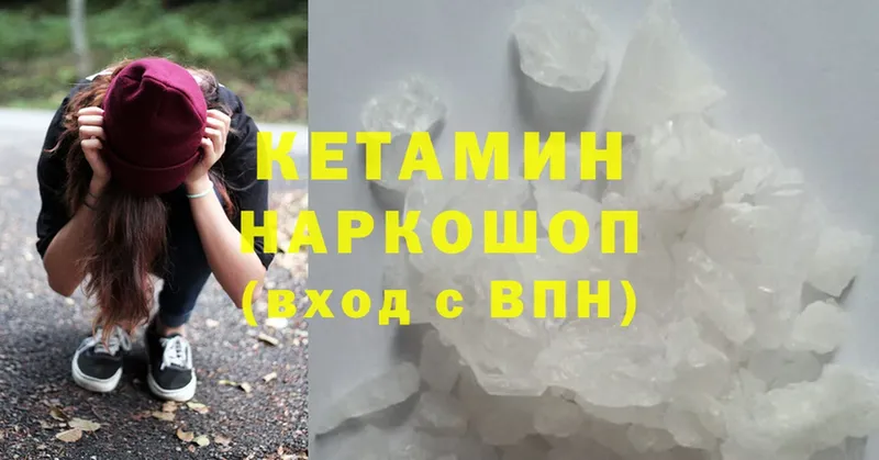 КЕТАМИН ketamine  наркотики  Балахна 